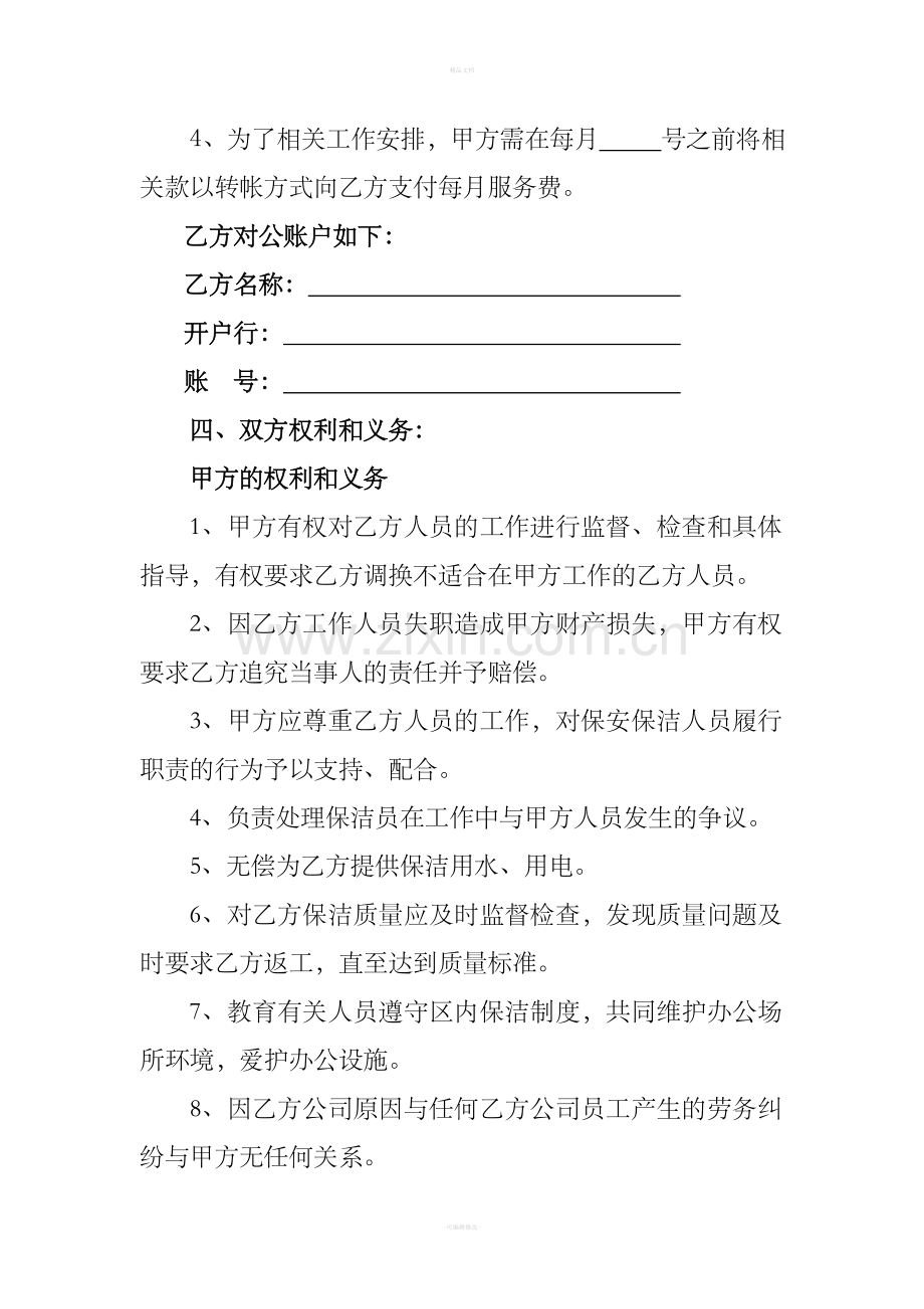 商场保洁全套服务合同.doc_第2页