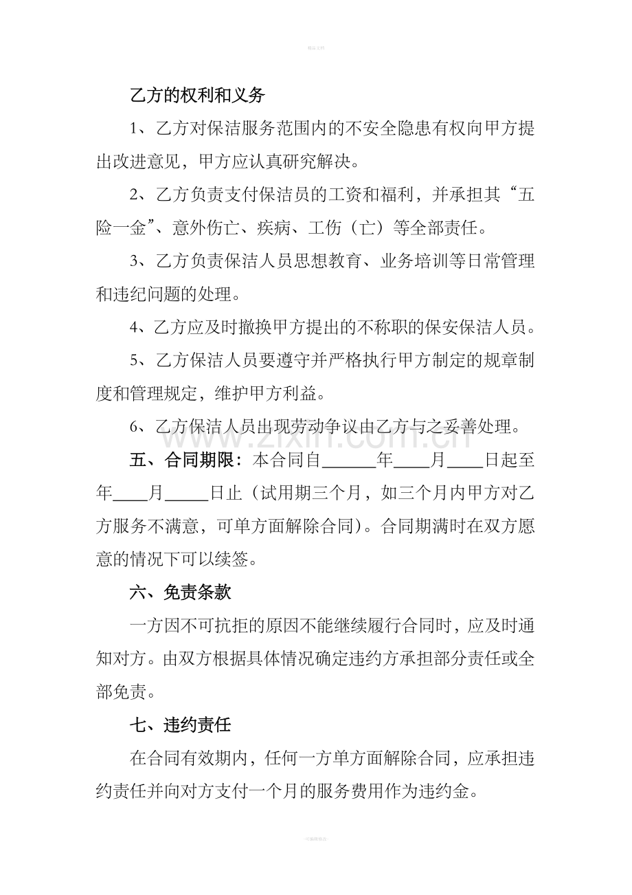 商场保洁全套服务合同.doc_第3页