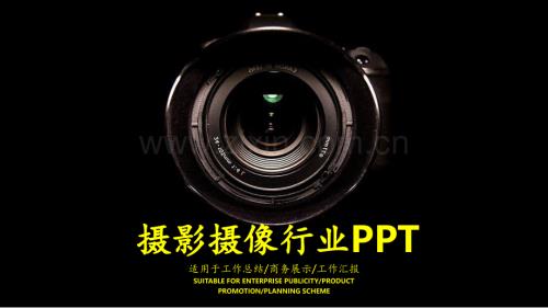 摄影行业模板PPT课件.pptx
