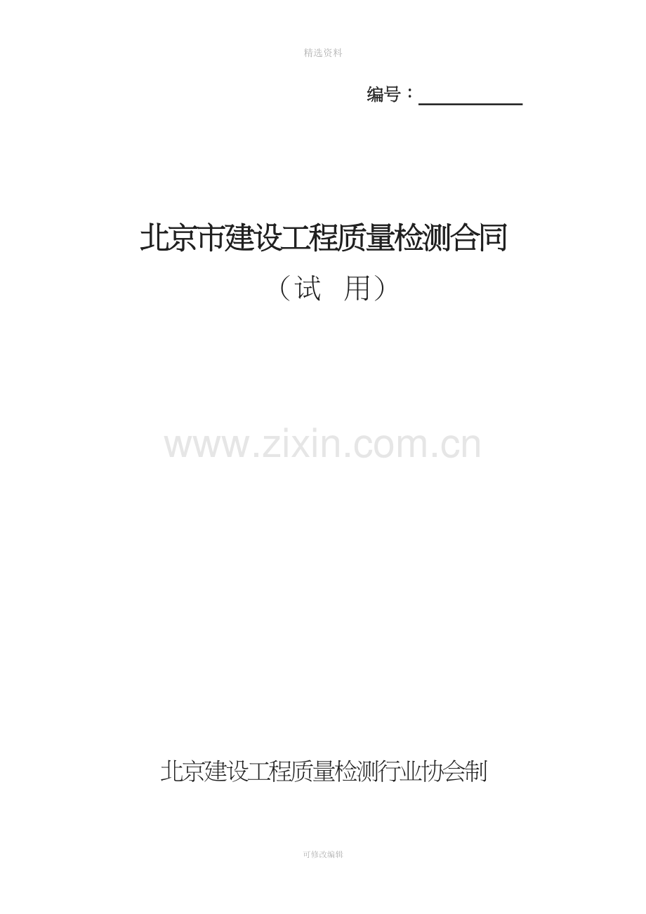 标准合同新合同无价格附表.doc_第1页