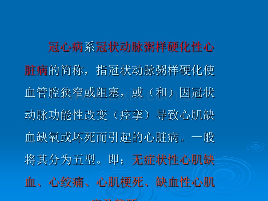 冠心病与扩张型心肌病ppt课件.pptx_第2页