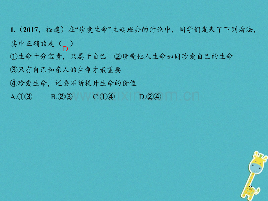 福建地区2018年中考政治总复习考点跟踪突破七年级认识新自我PPT课件.pptx_第2页