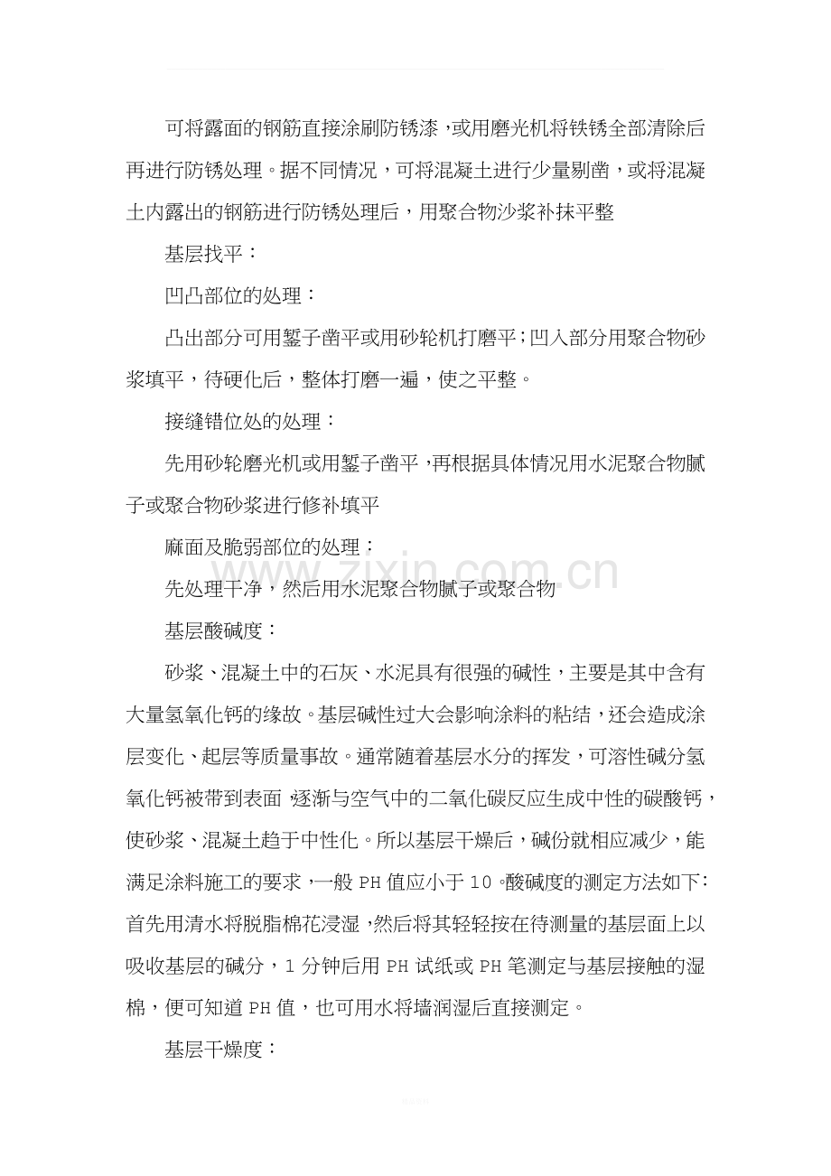 涂料喷刷施工组织设计方案.docx_第2页