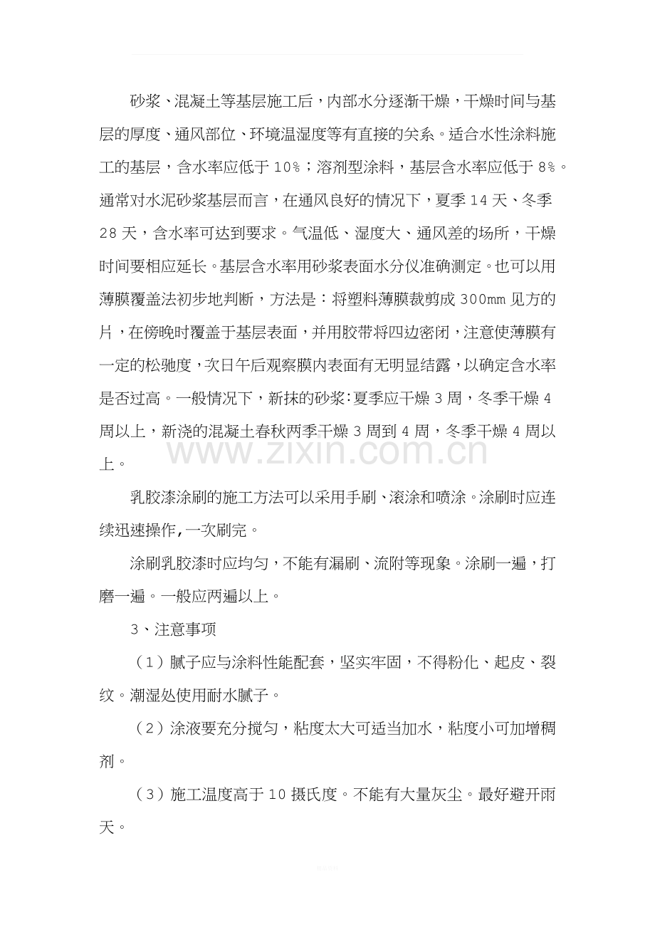 涂料喷刷施工组织设计方案.docx_第3页