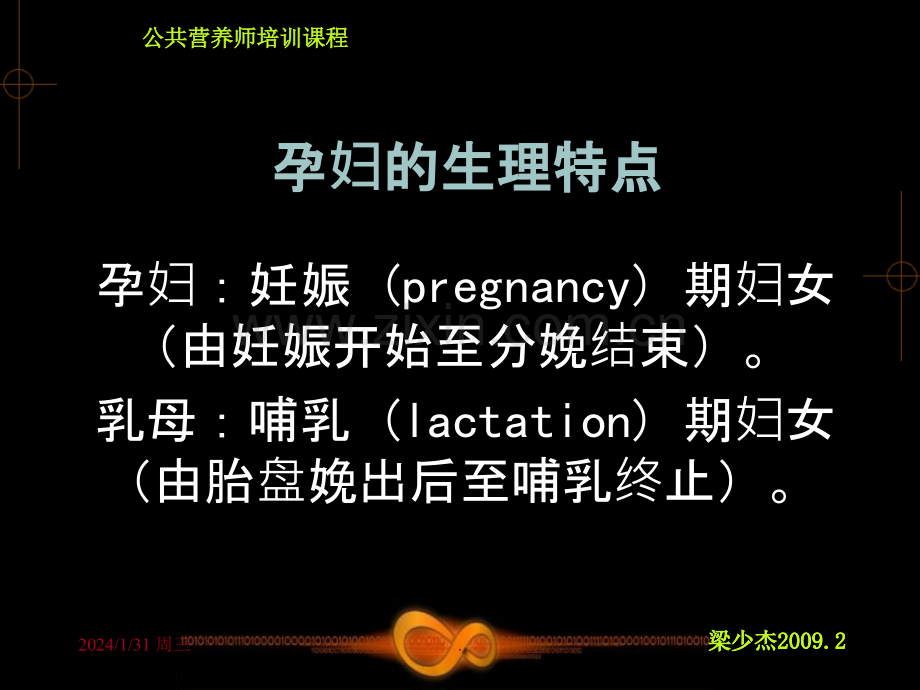 《孕妇营养与膳食》PPT课件ppt课件.ppt_第2页