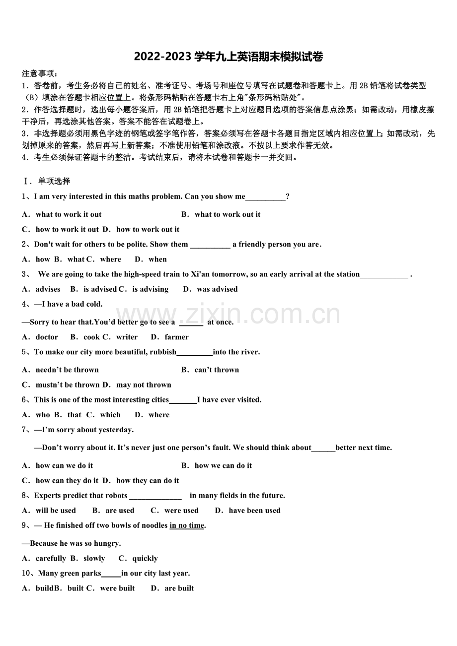 2022-2023学年广东省深圳市福田区十校联考英语九年级第一学期期末达标测试试题含解析.doc_第1页