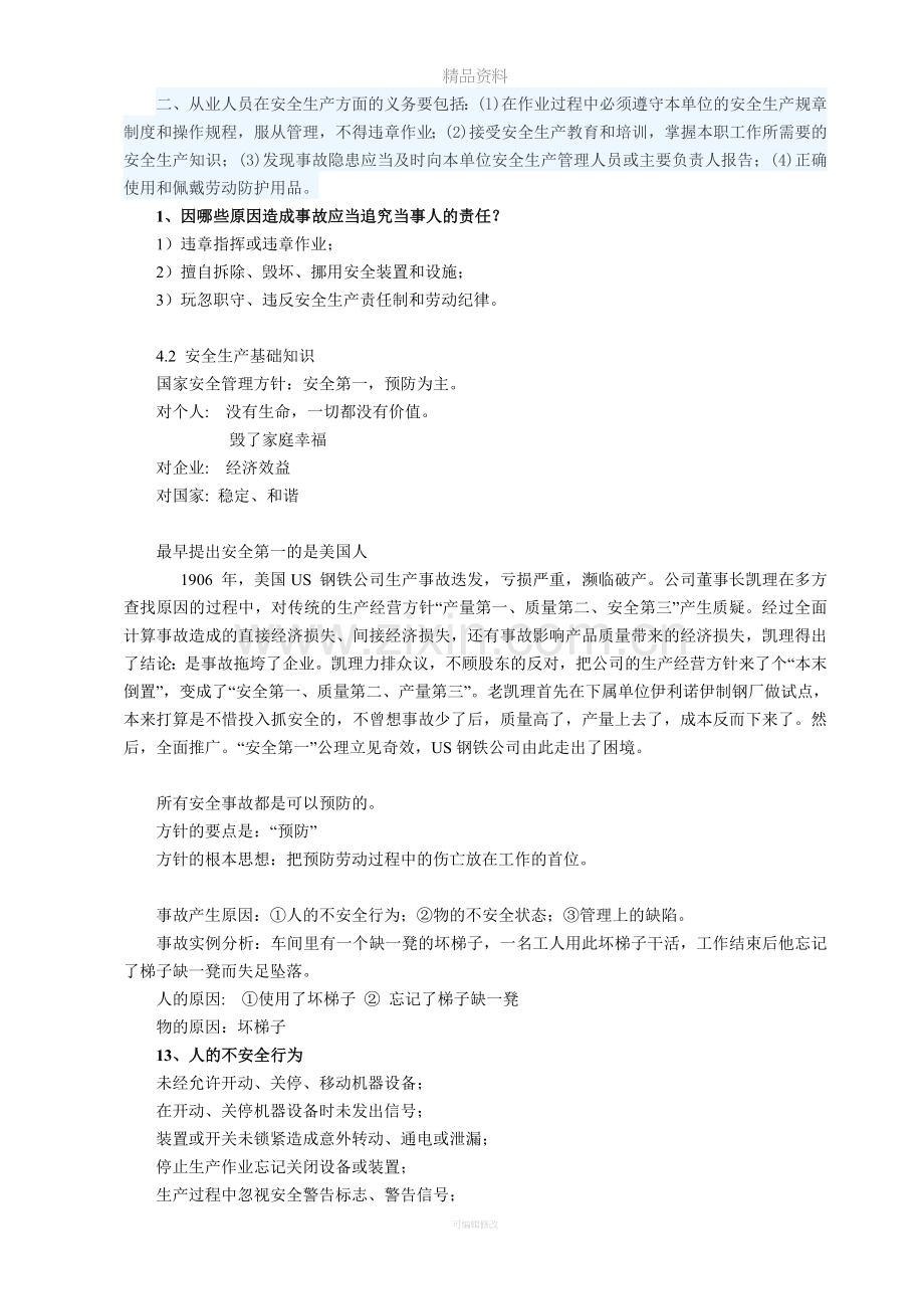 危化品安全知识培训.doc_第3页