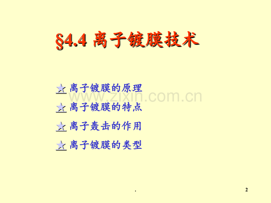 离子镀膜PPT课件.ppt_第2页