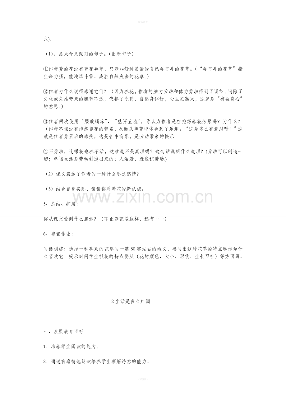 六年级下册综合复习教案.doc_第2页