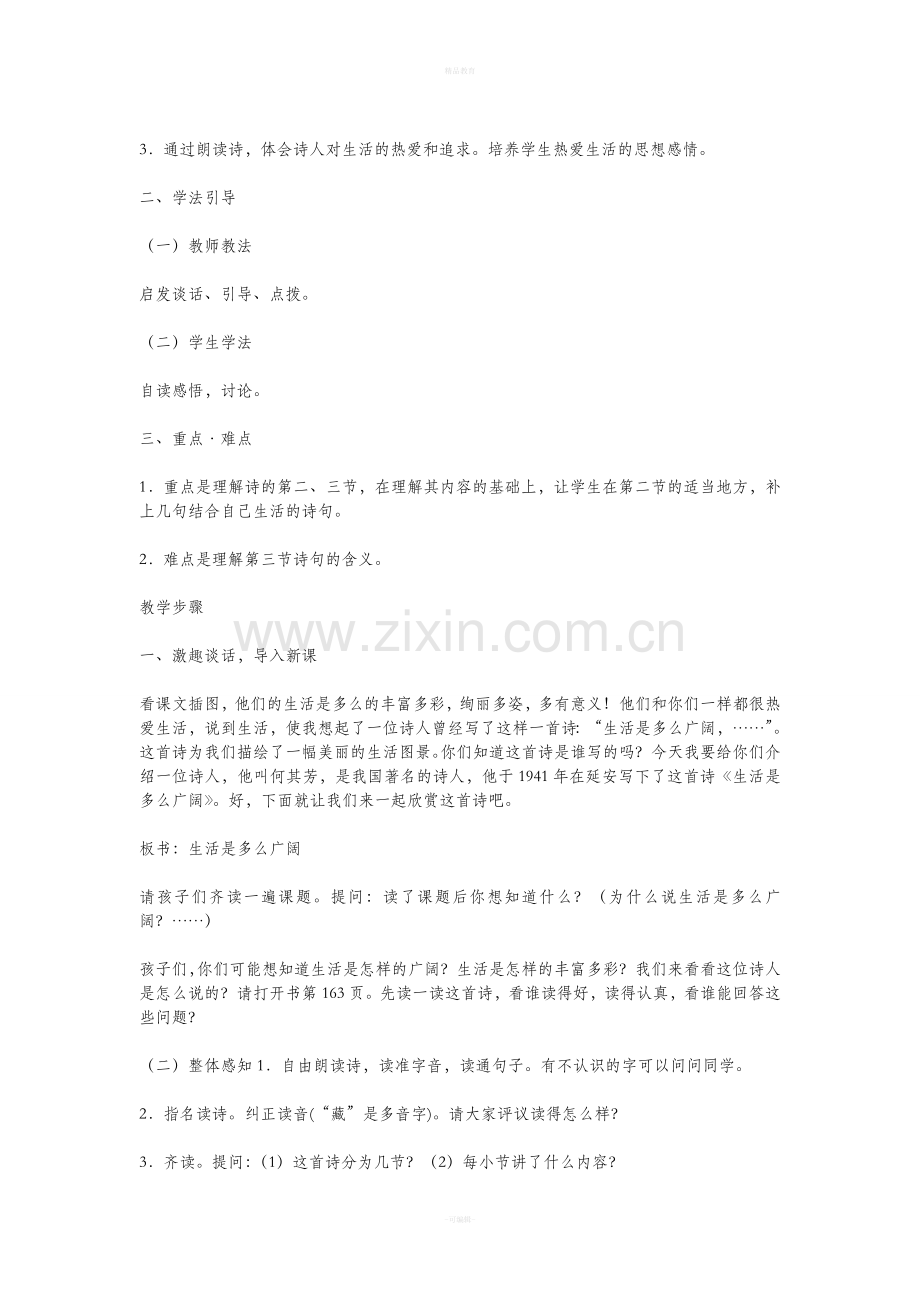 六年级下册综合复习教案.doc_第3页