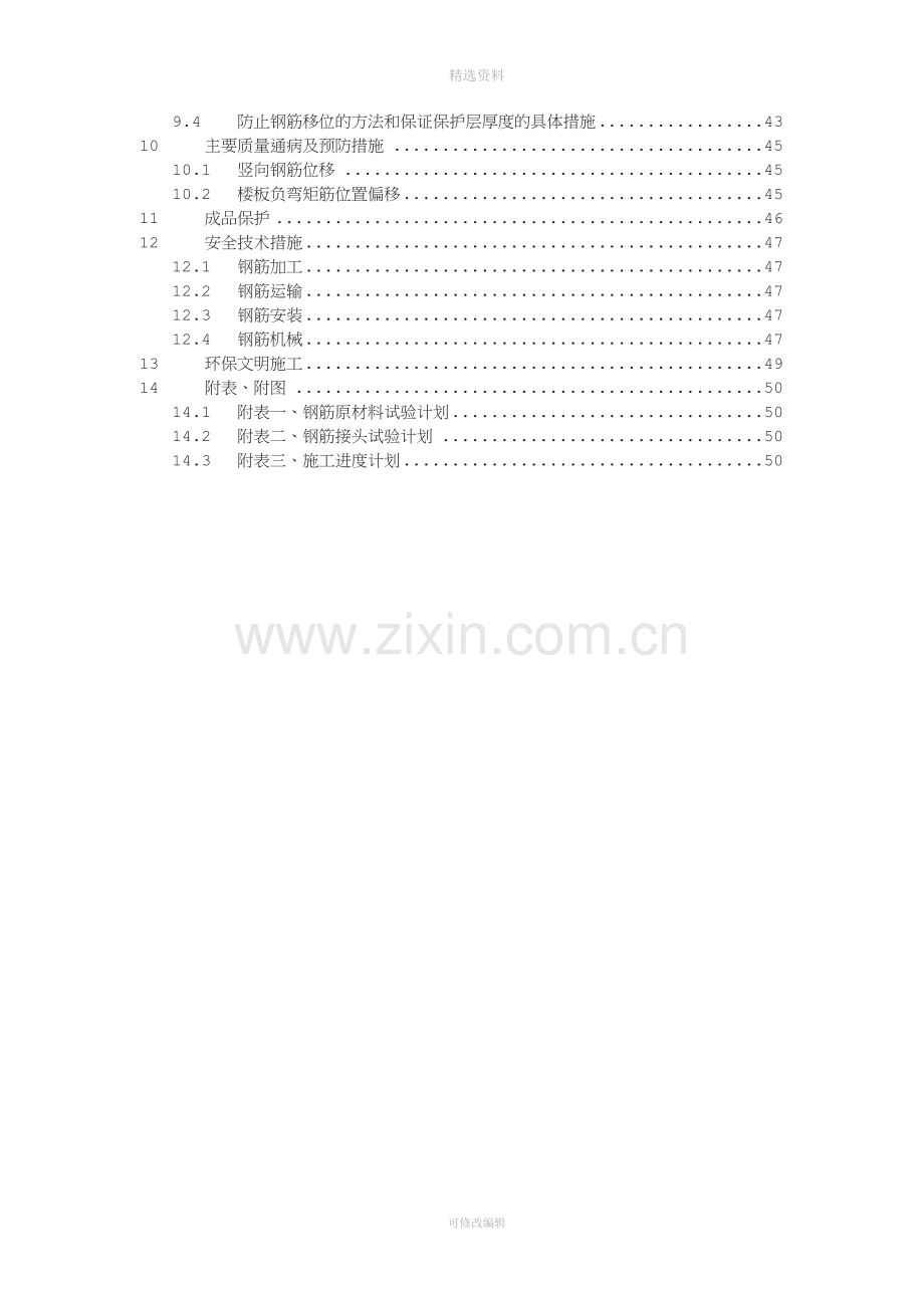 绿地欢乐滨海城商业办公项目楼钢筋工程施工方案.doc_第3页