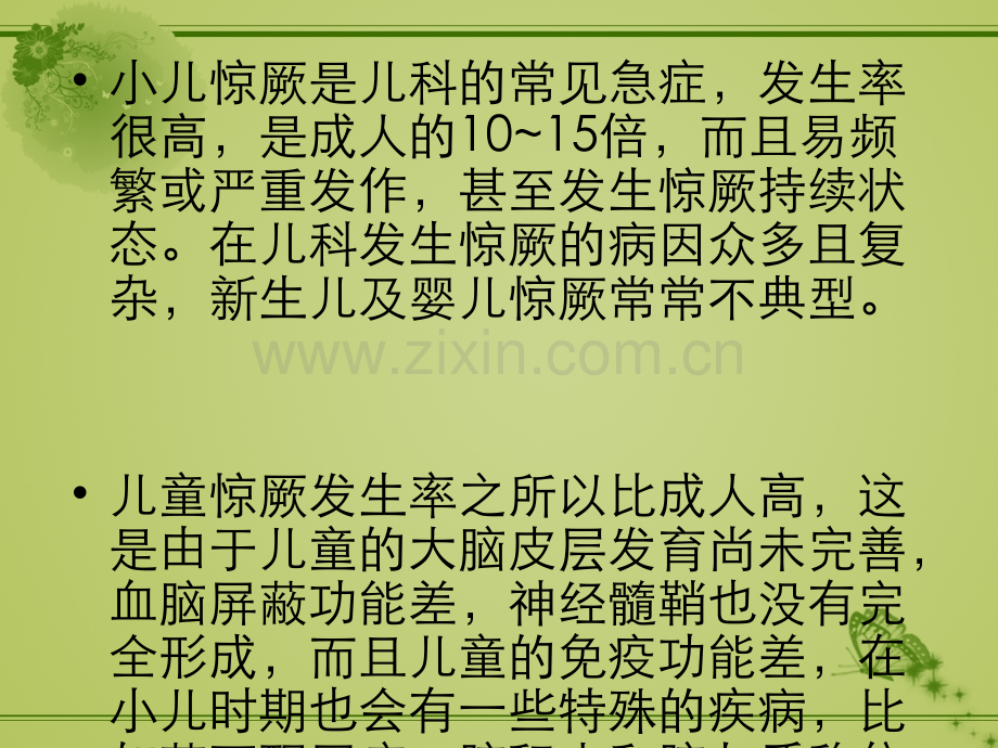 小儿惊厥的诊断与治疗.pptx_第3页