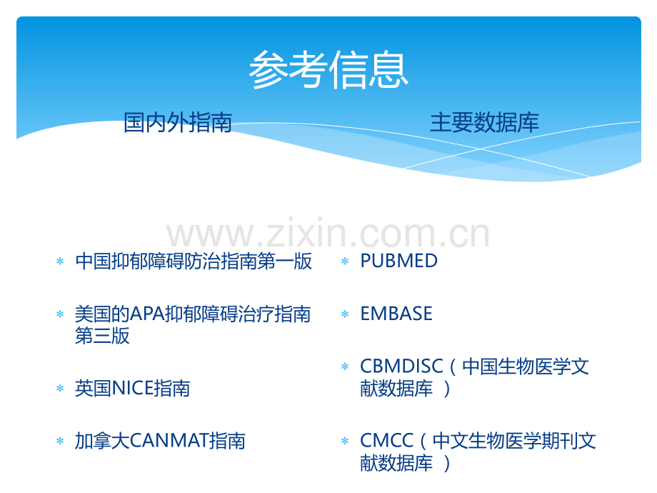 中国抑郁障碍防治指南ppt课件.pptx_第3页