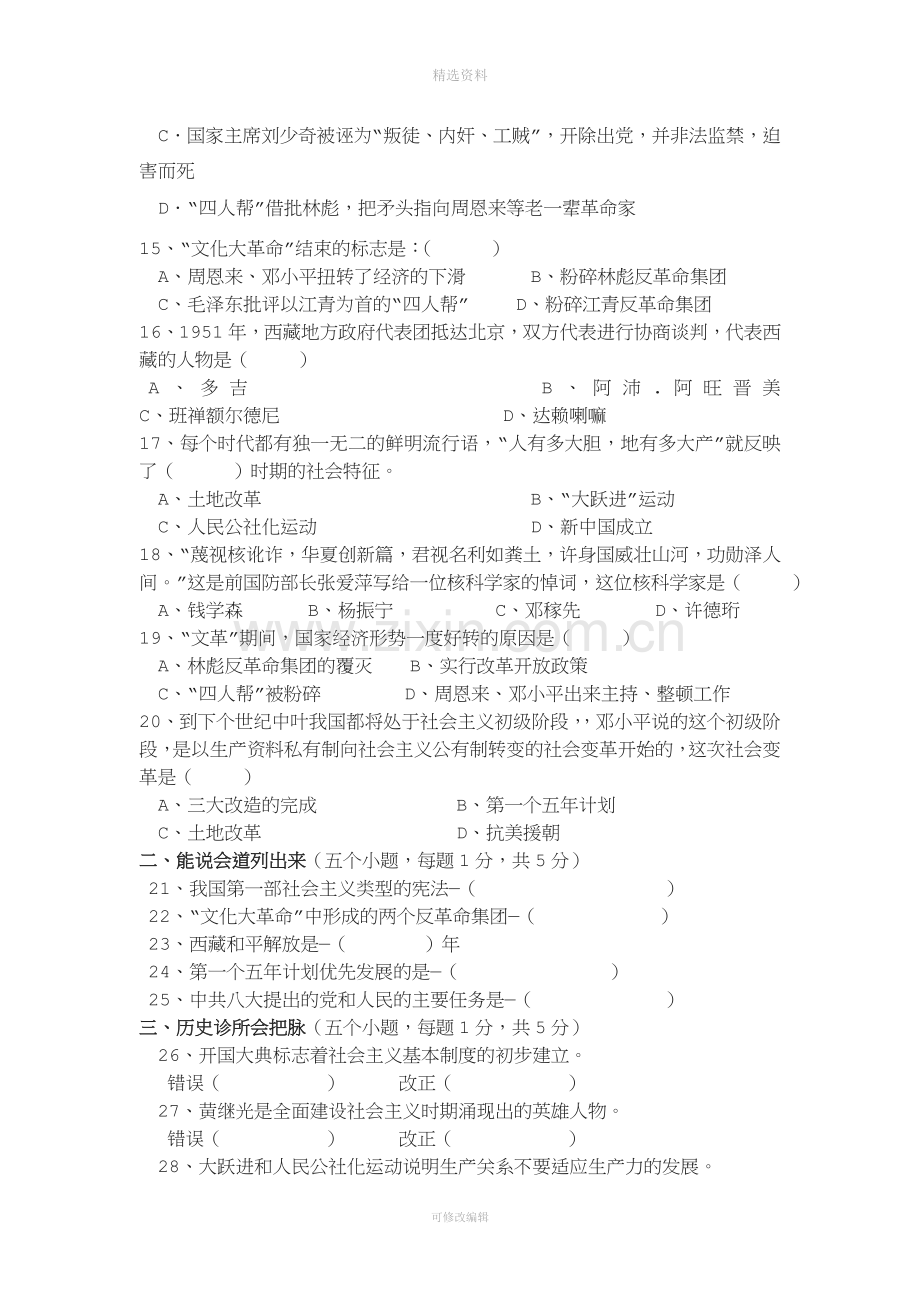 八级历史下册一二单元测试题.doc_第3页