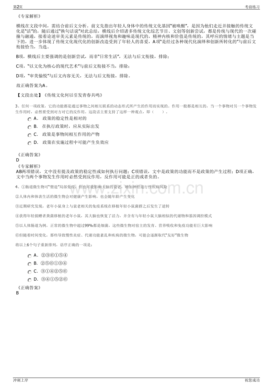 2024年江苏禹和水利工程建设有限公司招聘笔试冲刺题（带答案解析）.pdf_第2页