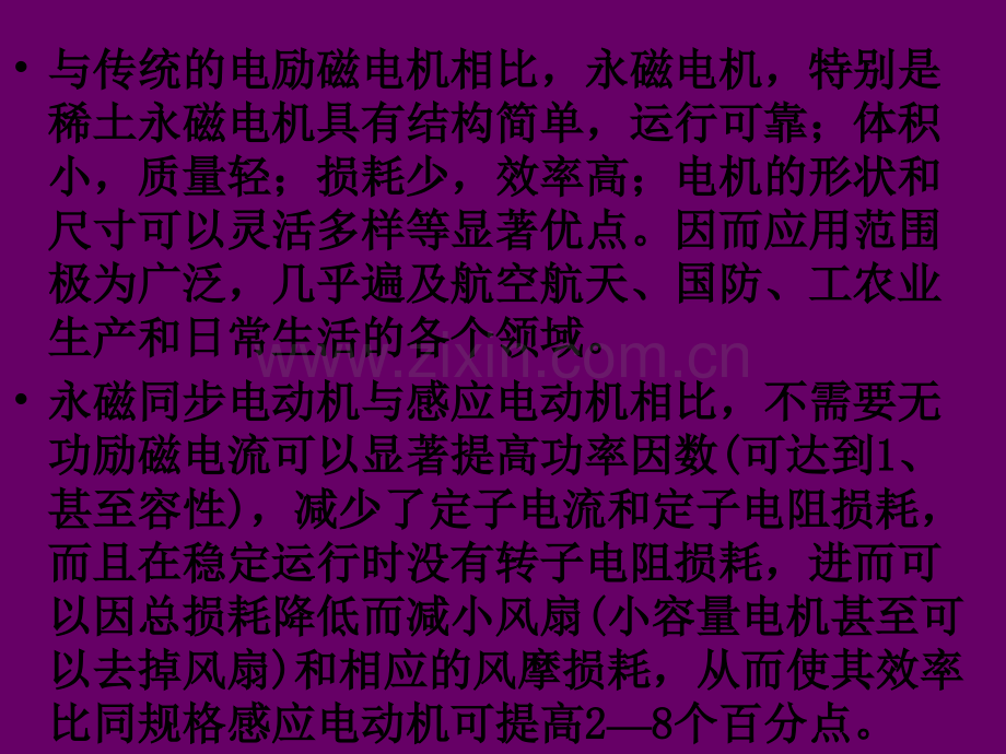 永磁同步电动机教材.ppt_第3页