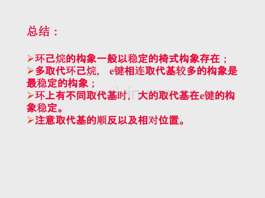 有机化学上复习要点PPT课件.ppt_第2页