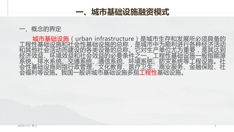 天津基础设施融资案例分析PPT课件.ppt_第2页