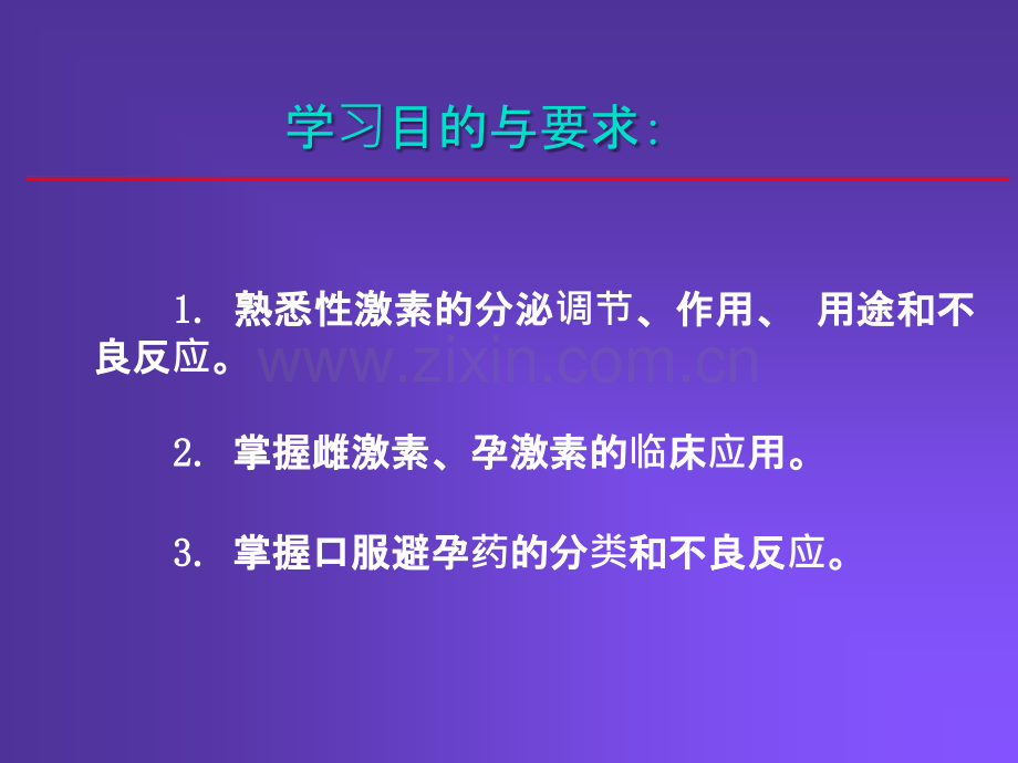 药理学课件性激素类药与避孕药PPT课件.ppt_第2页