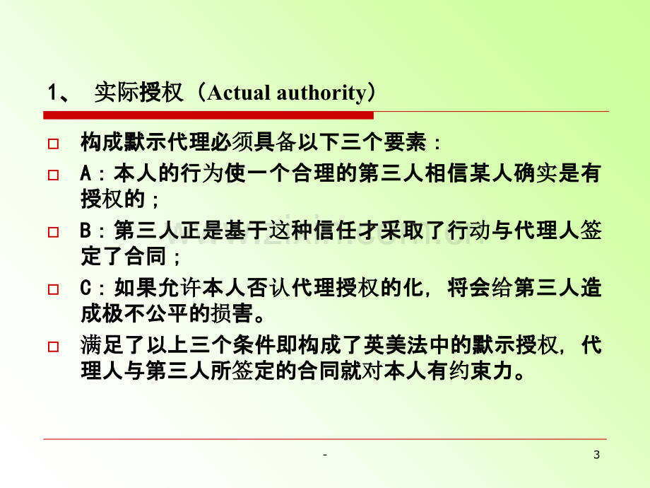 第五章-国际商法代理法PPT课件.ppt_第3页