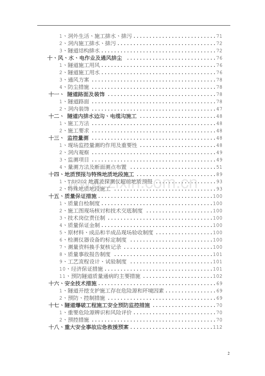 孟寨隧道施工组织设计终定版》.doc_第2页