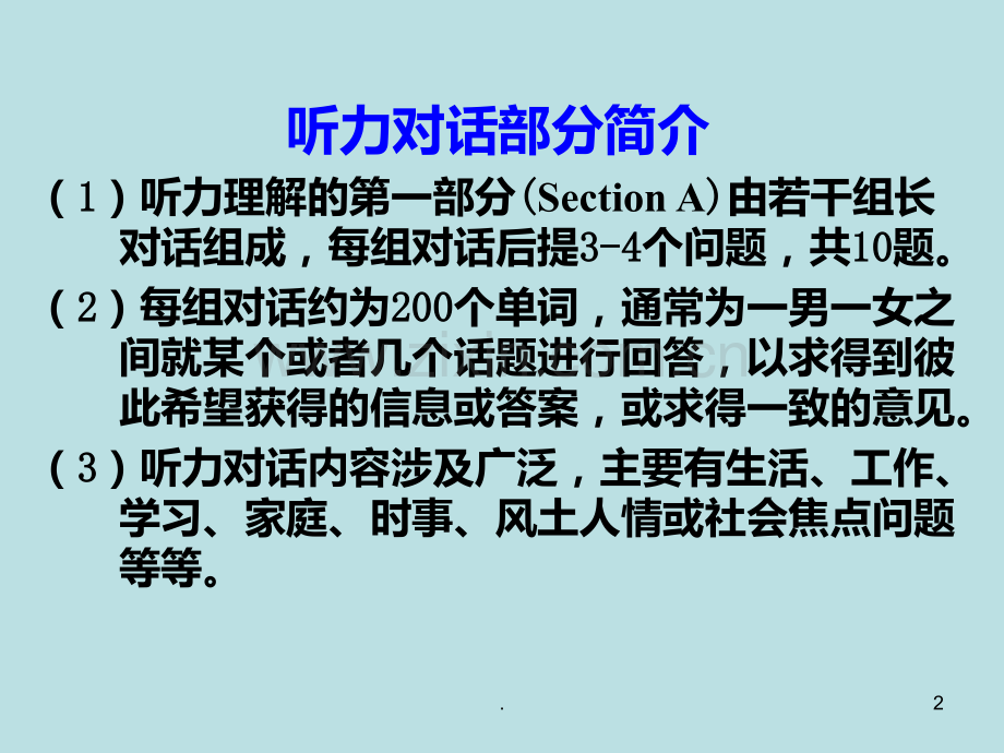 专四听力技巧对话PPT课件.ppt_第2页