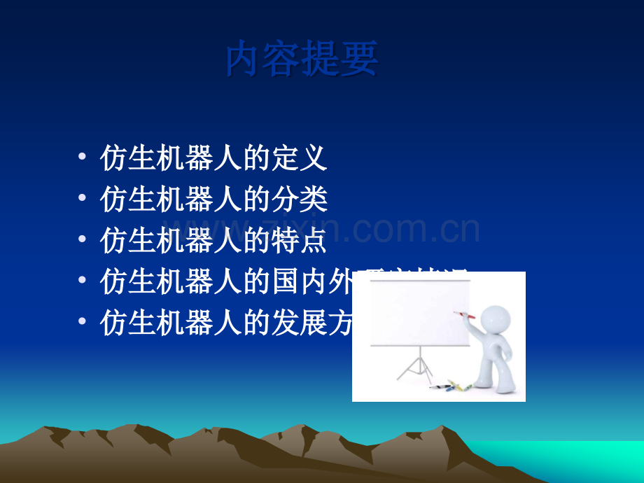 仿生机器人介绍.ppt_第2页