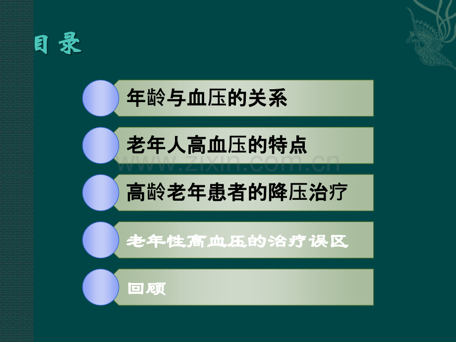 老年人高血压管理PPTppt课件.pptx_第2页