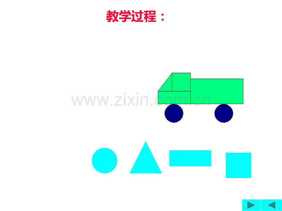 图形的拼组PPT课件.ppt_第3页