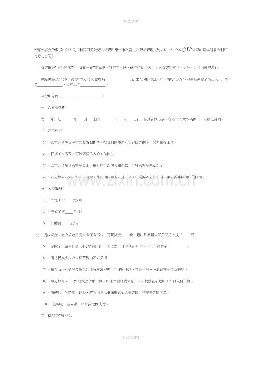 美容师正式聘用合同范本.docx_第1页