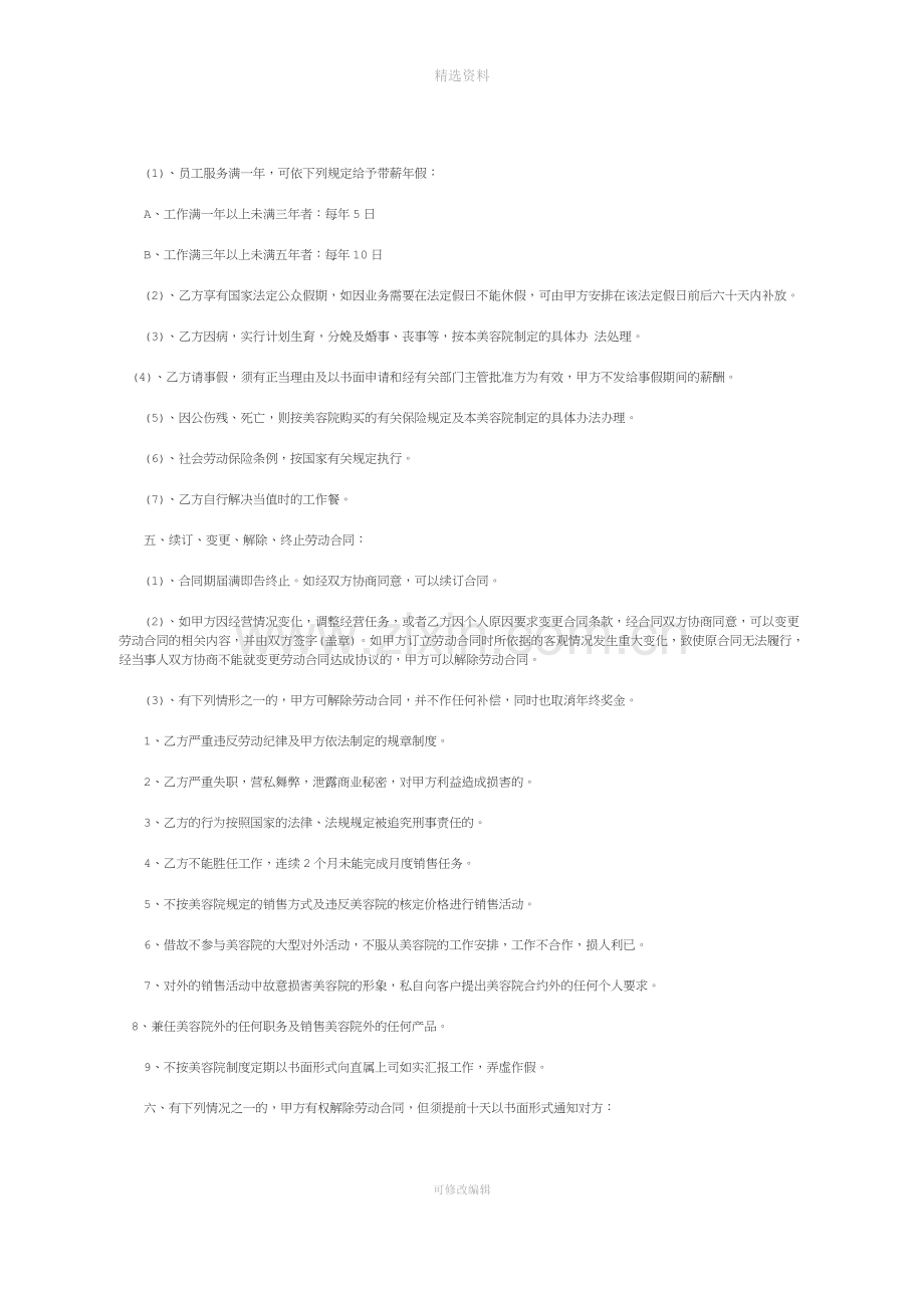 美容师正式聘用合同范本.docx_第2页