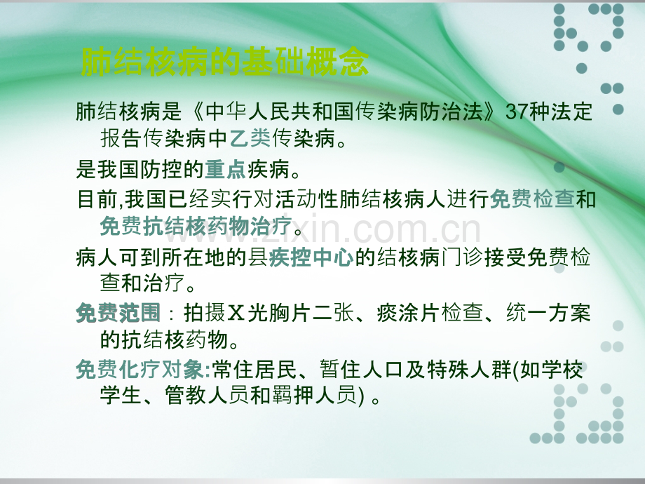 预防肺结核.ppt_第3页