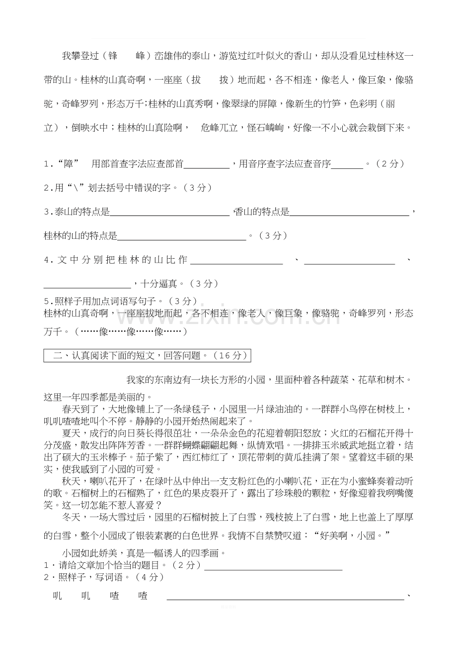 人教版小学语文四年级下册单元练习题.doc_第3页