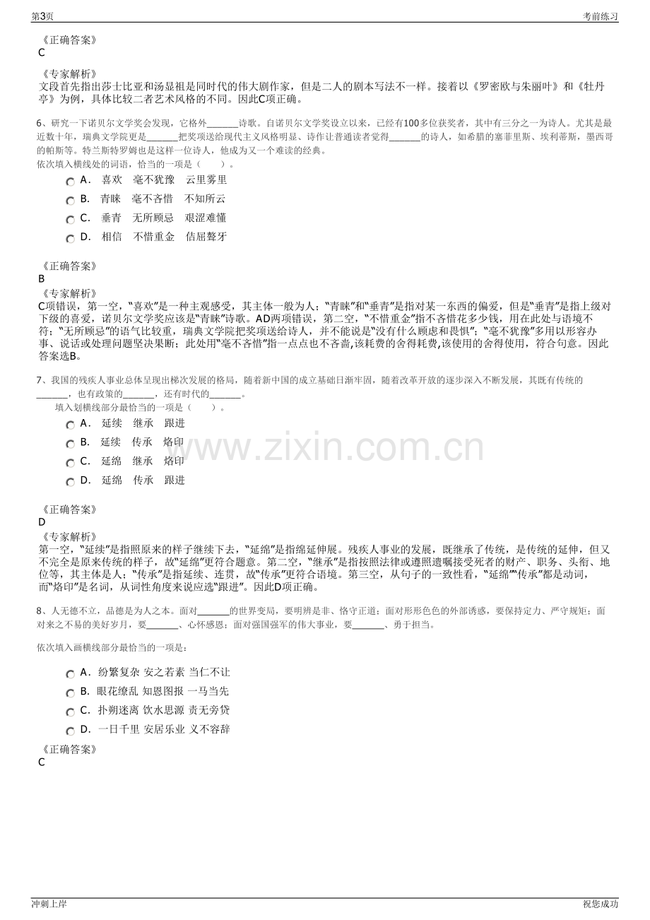 2024年陕西宝鸡石油机械有限责任公司招聘笔试冲刺题（带答案解析）.pdf_第3页