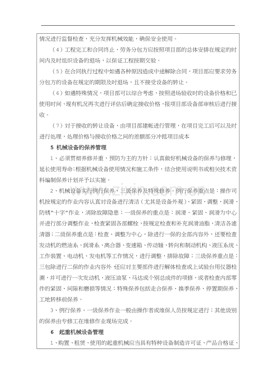 设备管理制度交底.docx_第3页