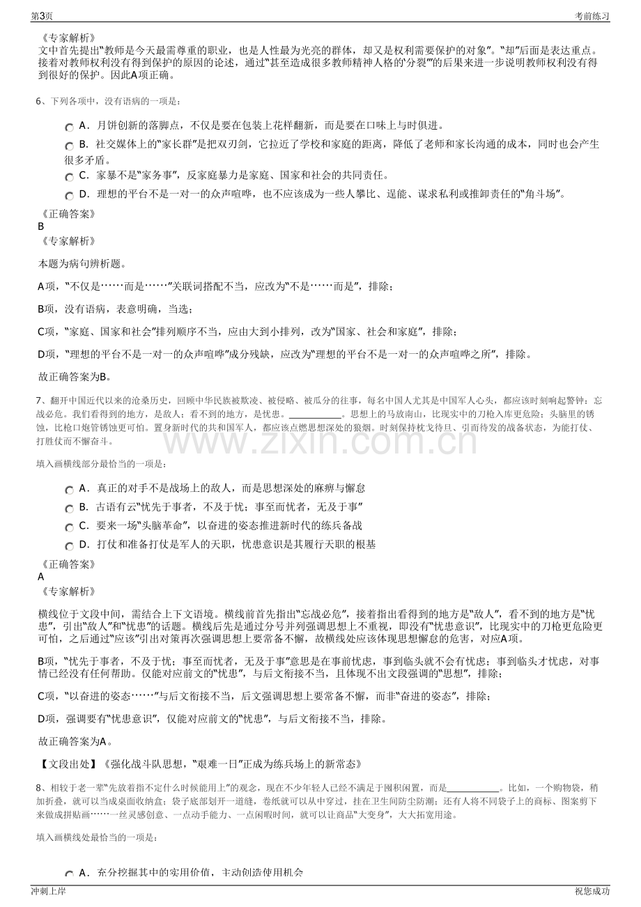 2024年广西来宾兰台档案服务有限公司招聘笔试冲刺题（带答案解析）.pdf_第3页