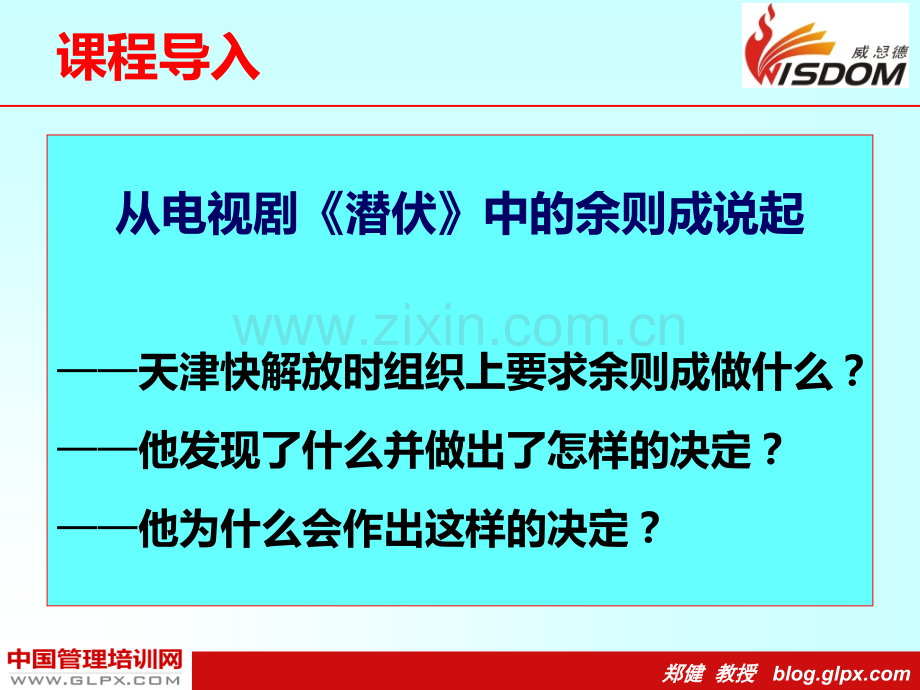 安徽EMBA企业人才战略构建与实施PPT课件.ppt_第3页