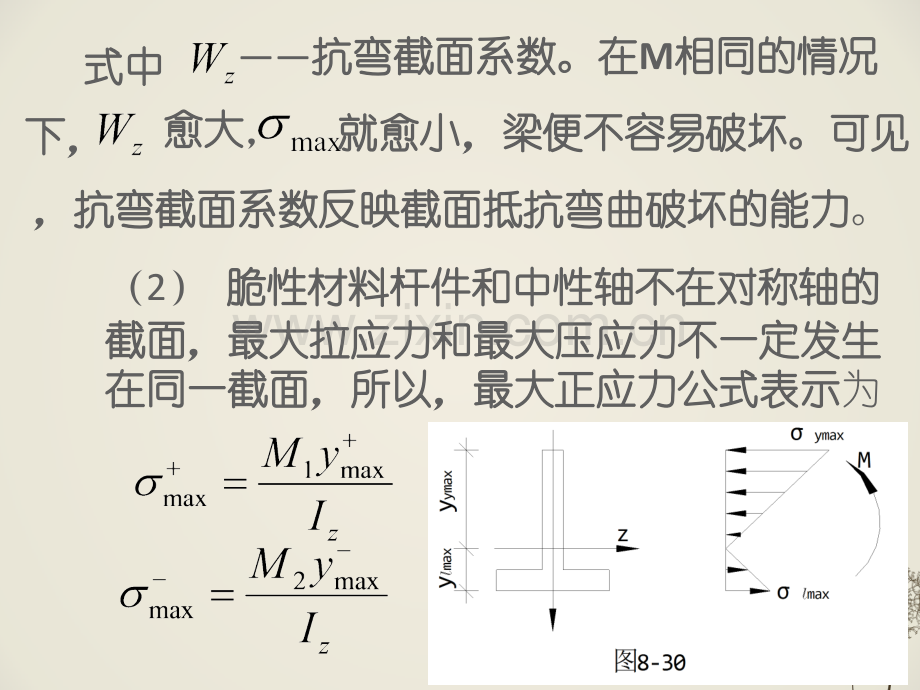 弯曲强度计算.ppt_第3页