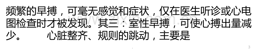 早搏是心肌损伤的重要信号-所以一定要趁早治PPT课件.pptx_第3页