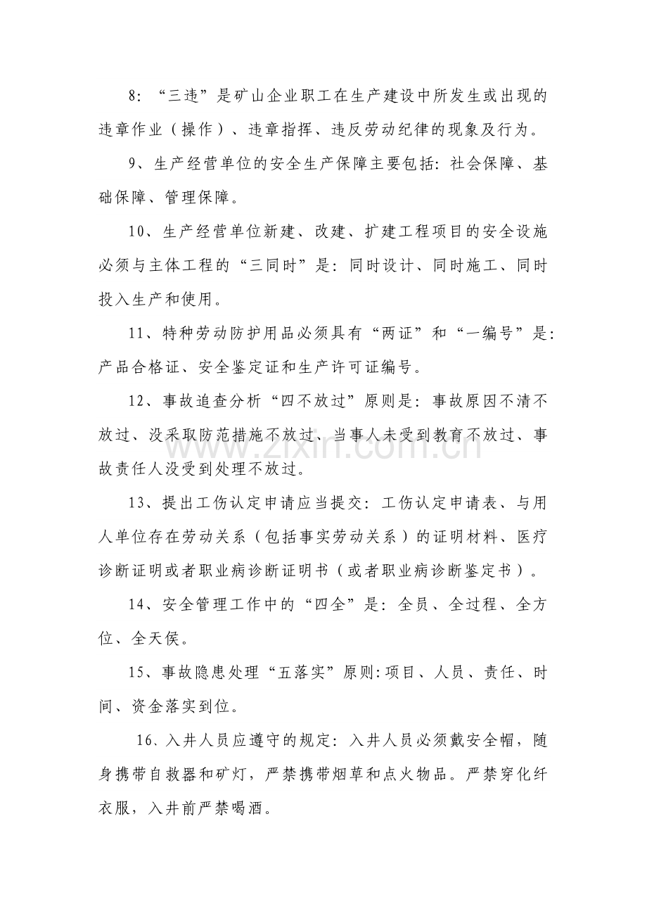 煤矿安全生产基础知识问答题含解析.docx_第2页