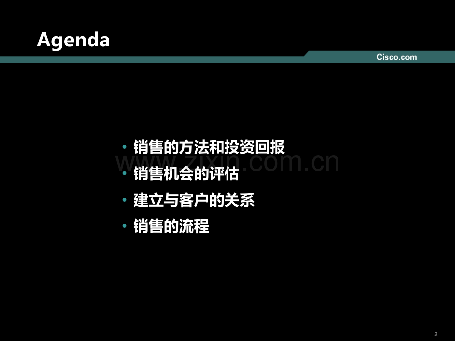 CISCO销售培训PPT课件.ppt_第2页