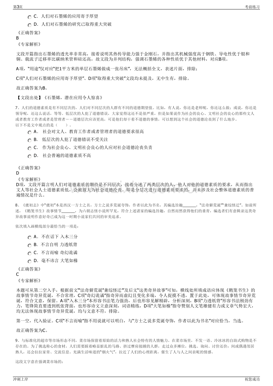 2024年四川省遂宁市船山区企事业单位招聘笔试冲刺题（带答案解析）.pdf_第3页