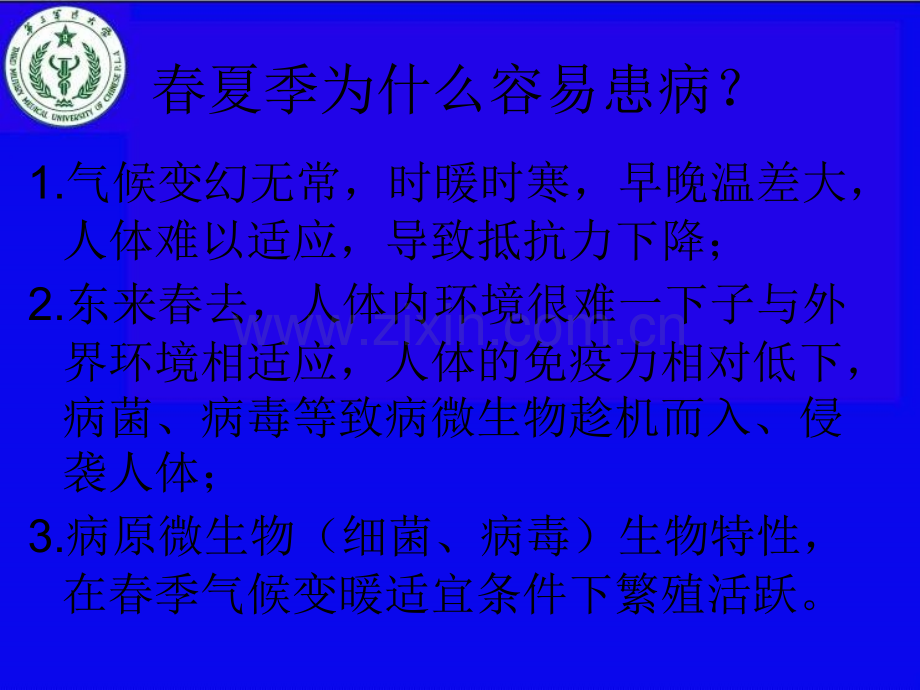 嘉富幼儿园春夏季常见传染病的疾控ppt课件.pptx_第2页