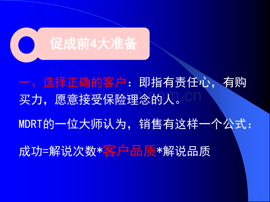 促成的方法和技巧.ppt_第3页