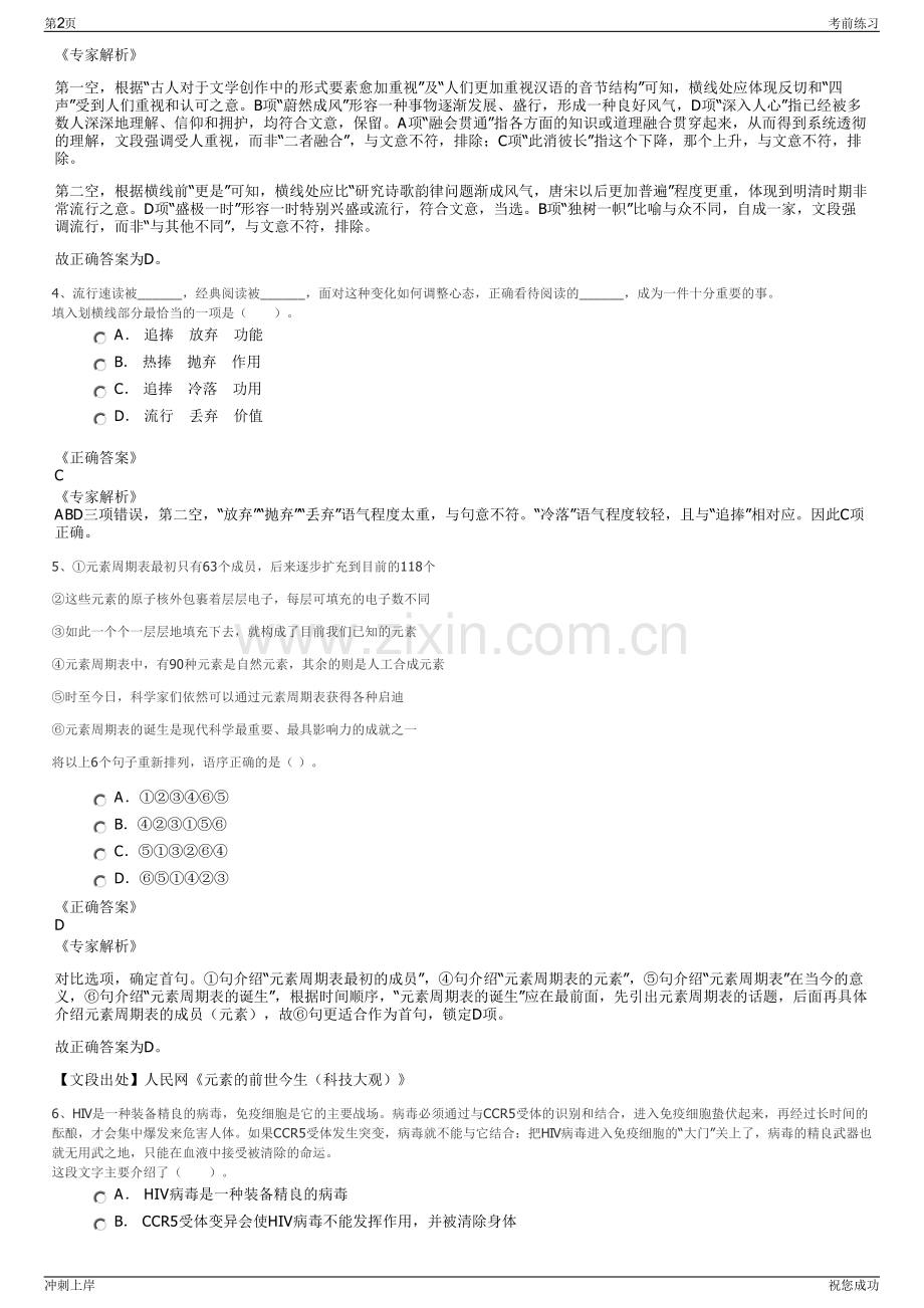 2024年湖北武汉中粮食品科技有限公司招聘笔试冲刺题（带答案解析）.pdf_第2页