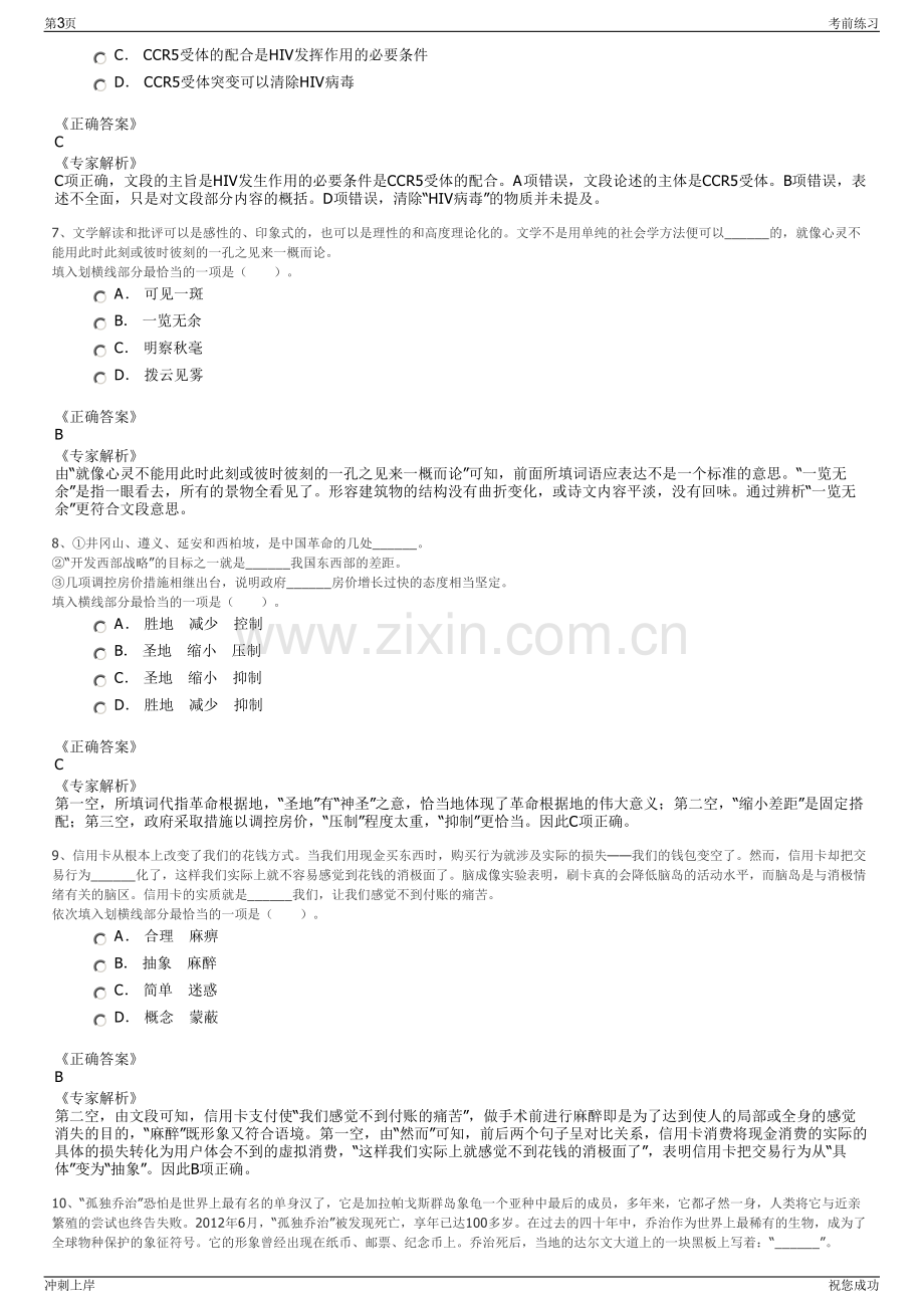 2024年湖北武汉中粮食品科技有限公司招聘笔试冲刺题（带答案解析）.pdf_第3页