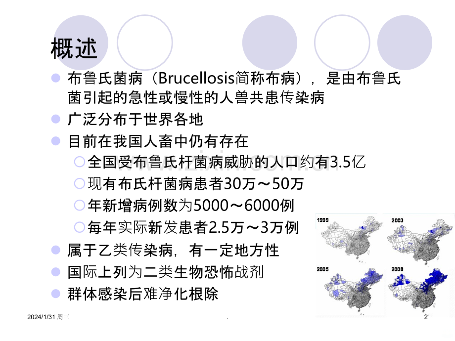 布氏杆菌病的诊断与治疗PPT课件.ppt_第2页