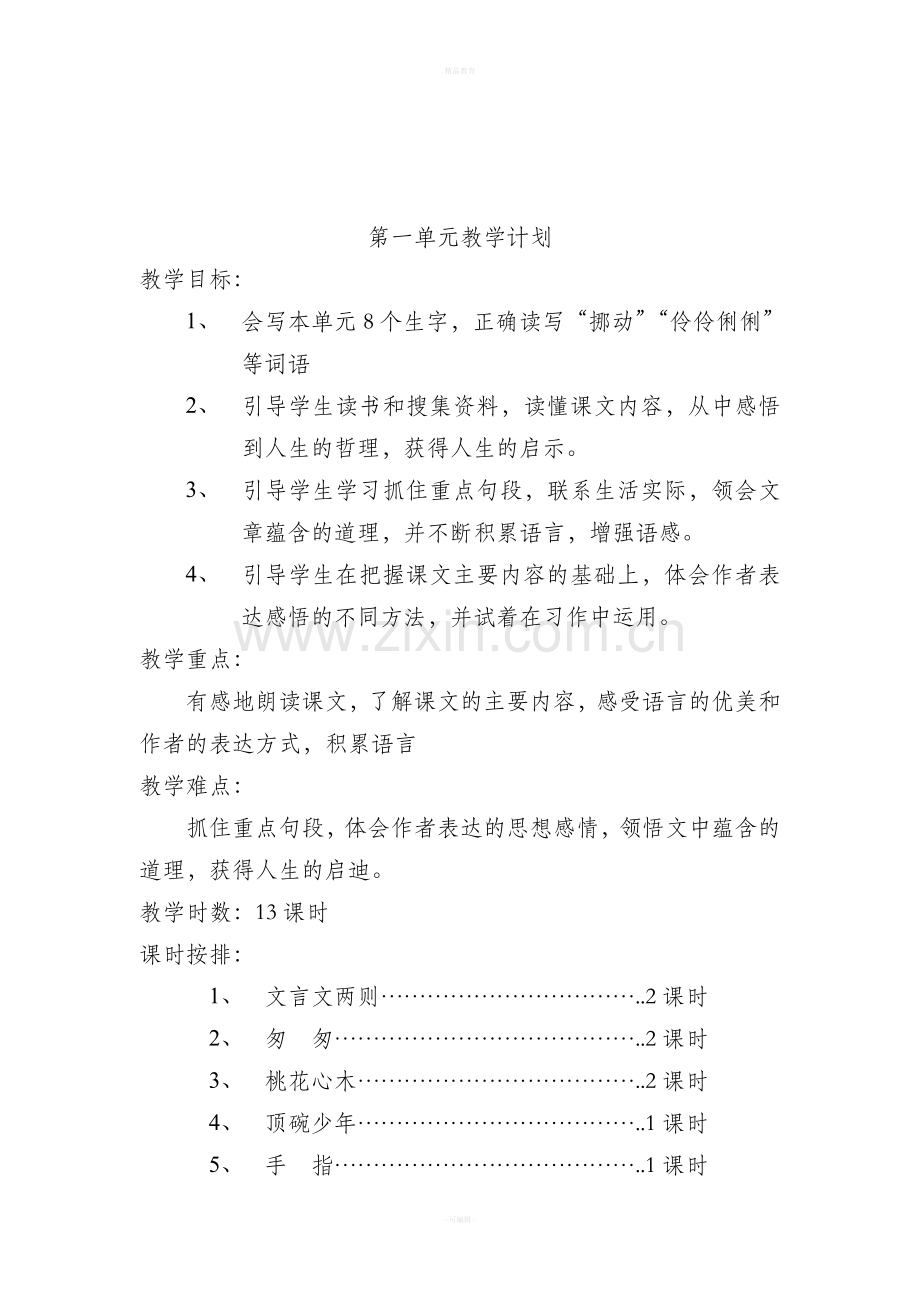 小学人教版六年级语文全册教案(下册).doc_第2页