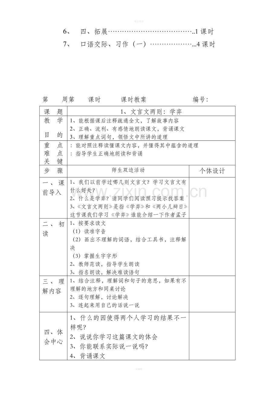 小学人教版六年级语文全册教案(下册).doc_第3页