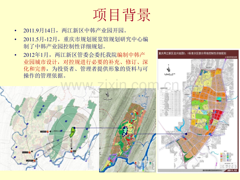 产业园城市设计.ppt_第2页